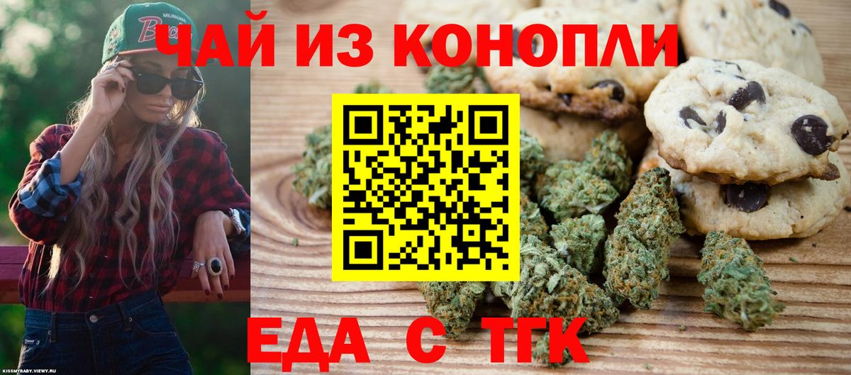 Печенье с ТГК марихуана  Вход с VPN  Гусиноозёрск 