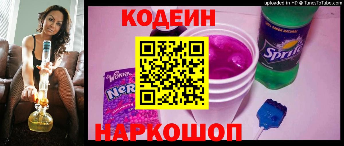 Гусиноозёрск  Codein напиток Lean (лин)  Codein напиток Lean (лин)  Вход с VPN 