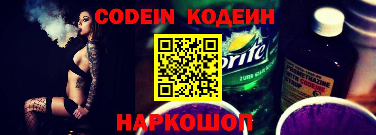Codein Purple Drank Гусиноозёрск