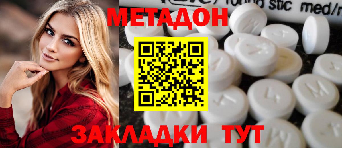 Метадон methadone  Вход с VPN  Гусиноозёрск 